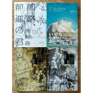 前略、前進の君　わかってないのはわたしだけ　マンダリン・ジプシーキャットの籠城(青年漫画)