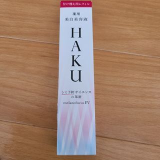 ハク(HAKU（SHISEIDO）)のみるく様専用 HAKU メラノフォーカスEV レフィル(45g)(美容液)