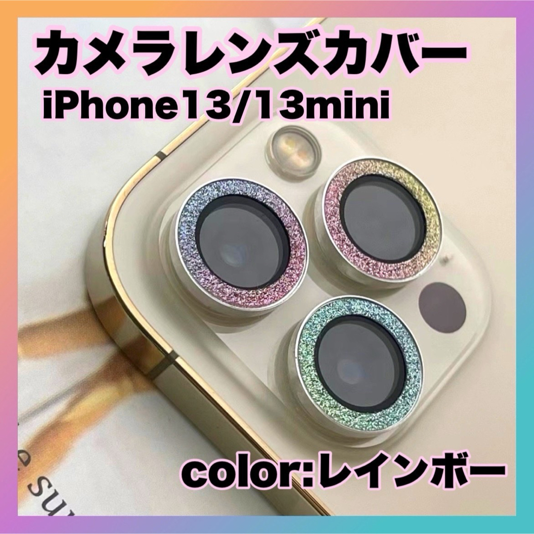 iPhone13 13mini カメラレンズ カバー 保護 反射防止 フィルム スマホ/家電/カメラのスマホアクセサリー(その他)の商品写真