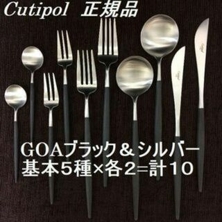 セール中　正規品　クチポール　GOAブラック＆シルバー　５種×各２　計10本