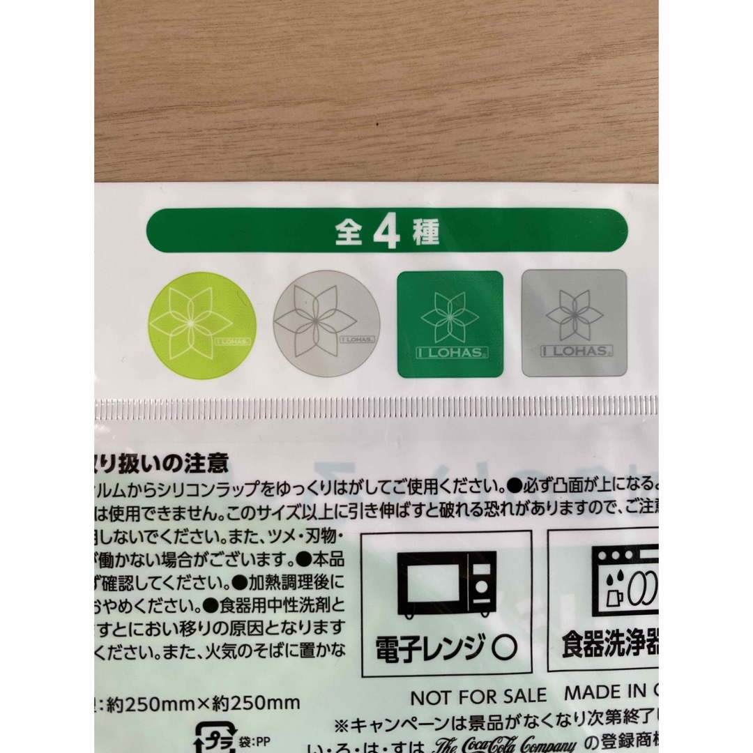 コカ・コーラ(コカコーラ)のいろはす　シリコンラップ　2枚セット インテリア/住まい/日用品のキッチン/食器(その他)の商品写真