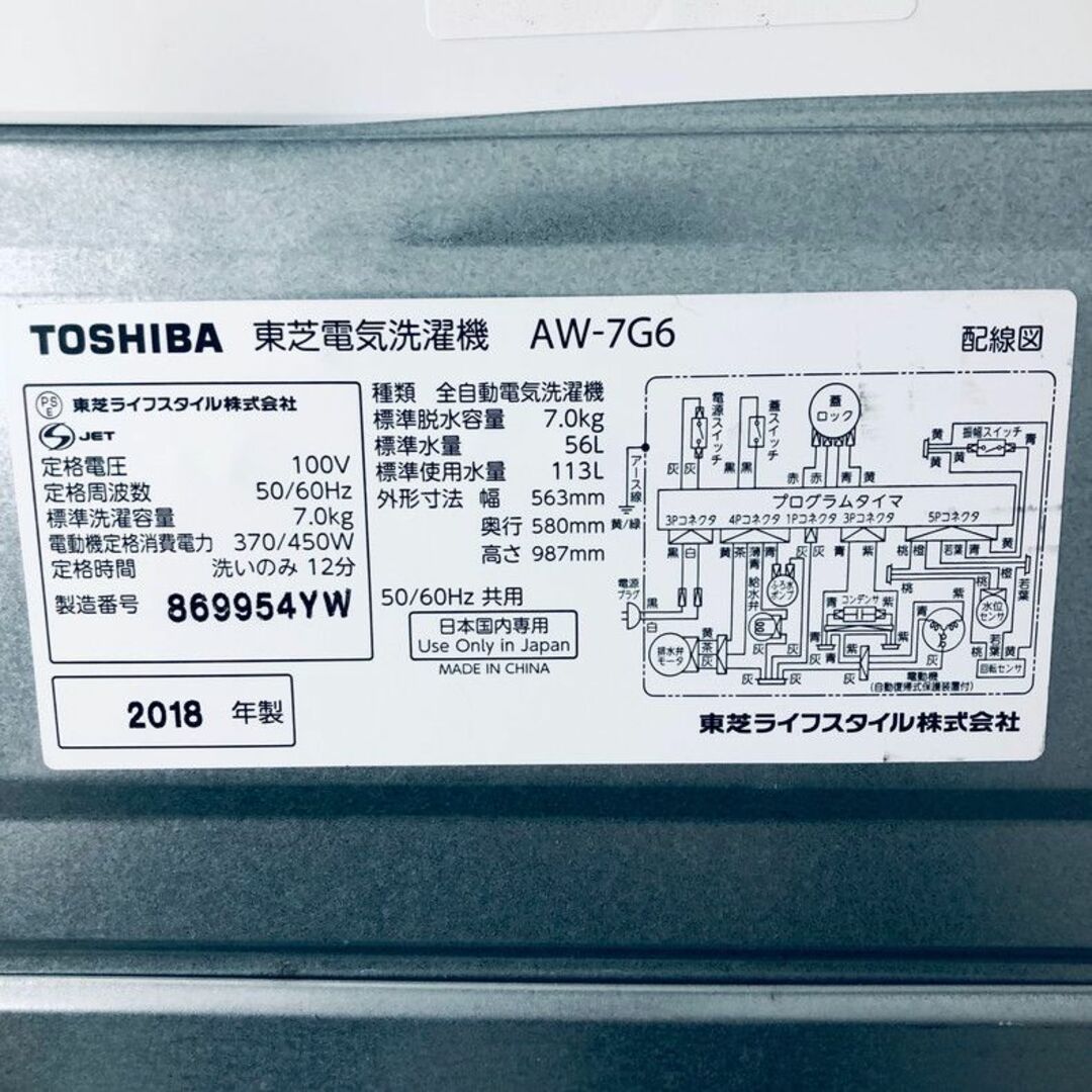 ★送料・設置無料★ 中古 大型洗濯機 東芝 (No.0449) スマホ/家電/カメラの生活家電(洗濯機)の商品写真