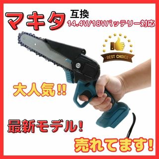 A チェーンソー 6インチ　マキタ 互換 小型 電動のこぎり 小型 18v 剪定