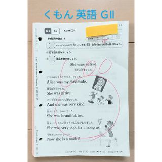 クモン(KUMON)のくもん 英語 ＧⅡ 200枚 欠番なし 書き込みあり 採点済み KUMON(語学/参考書)