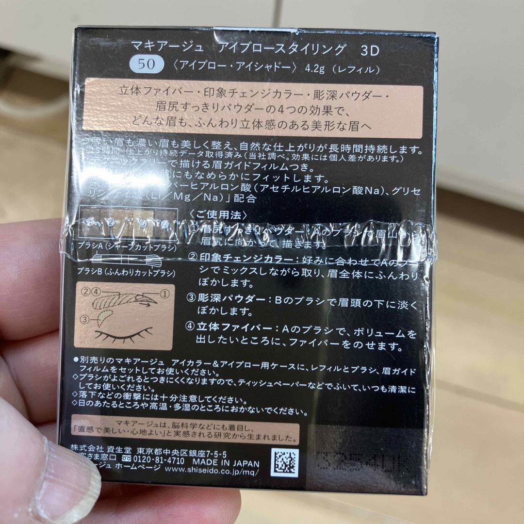 MAQuillAGE(マキアージュ)の資生堂 マキアージュ3Dアイカラー＆アイブロー用ケース、レフィルBR系 コスメ/美容のベースメイク/化粧品(パウダーアイブロウ)の商品写真