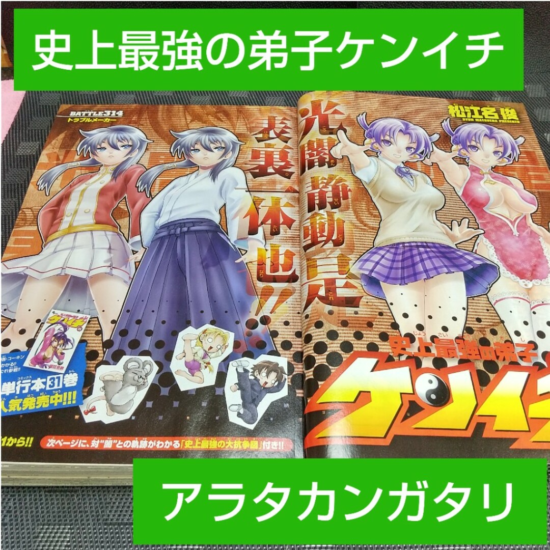 小学館(ショウガクカン)の週刊少年サンデー 2008年51号※史上最強の弟子ケンイチ巻頭※アラタカンガタリ エンタメ/ホビーの漫画(少年漫画)の商品写真