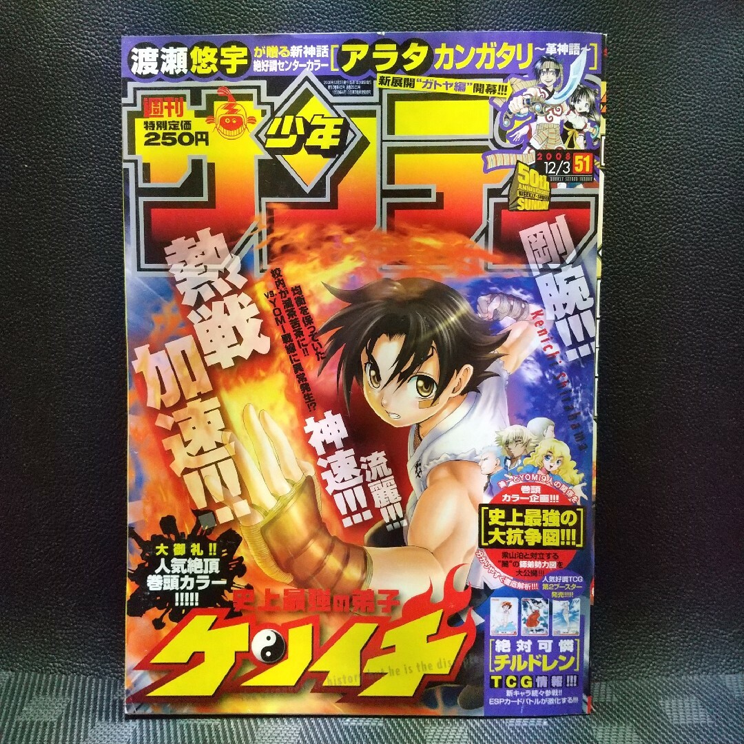 小学館 - 週刊少年サンデー 2008年51号※史上最強の弟子ケンイチ 小学館 - 週刊少年サンデー 2008年51号※史上最強の弟子ケンイチ