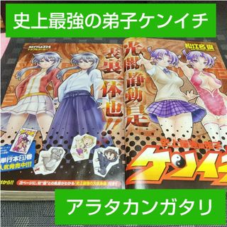 小学館 - 週刊少年サンデー 2008年51号※史上最強の弟子ケンイチ巻頭※アラタカンガタリ