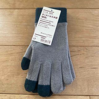 MUJI (無印良品) - 無印良品 ウール混 裏起毛 タッチパネル手袋(配色) グレイッシュブラウン