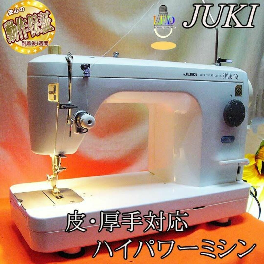 JUKI(ジューキ)の【◆皮もOK◆ハイパワー直線縫いミシン　TL-90】整備済み品　その52 スマホ/家電/カメラの生活家電(その他)の商品写真