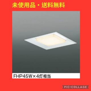 【新品・未使用品】コイズミ照明 LEDベースライト 本体のみ AD92230(天井照明)