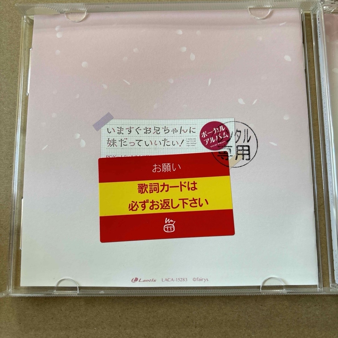 PCゲーム「いますぐお兄ちゃんに妹だっていいたい！」ボーカルアルバム エンタメ/ホビーのCD(ゲーム音楽)の商品写真