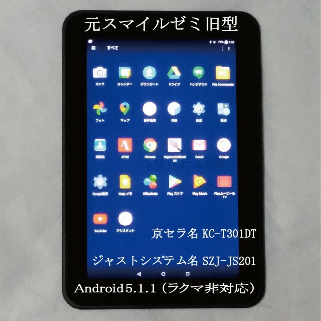 ANDROID(アンドロイド)のスマイルゼミ　旧型タブレット（先々代モデル）　大画面日本製 スマホ/家電/カメラのPC/タブレット(タブレット)の商品写真