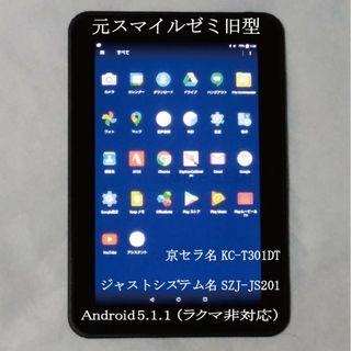 アンドロイド(ANDROID)のスマイルゼミ　旧型タブレット（先々代モデル）　大画面日本製(タブレット)