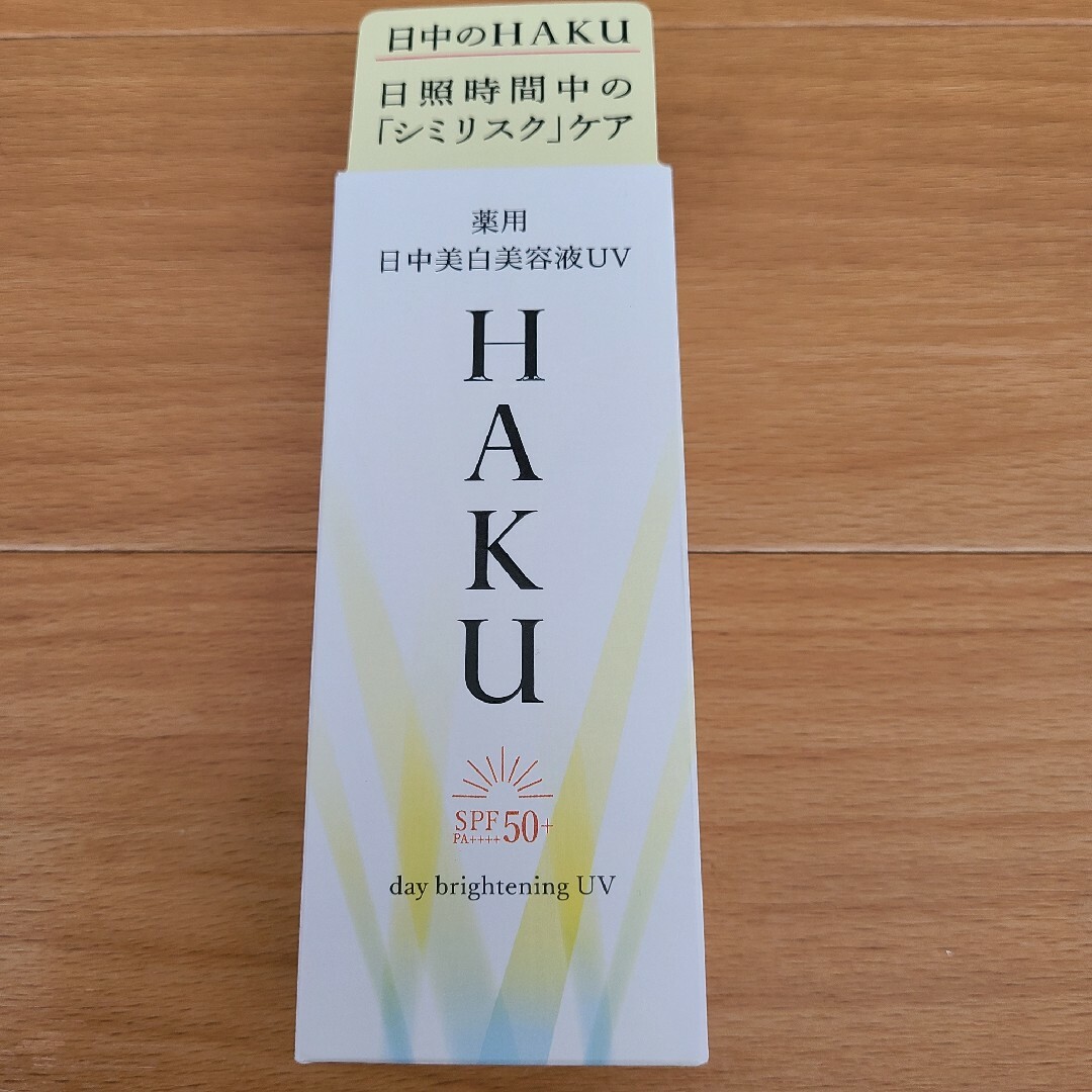 HAKU（SHISEIDO）(ハク)のHAKU デイブライトニングUV(45ml) コスメ/美容のスキンケア/基礎化粧品(美容液)の商品写真