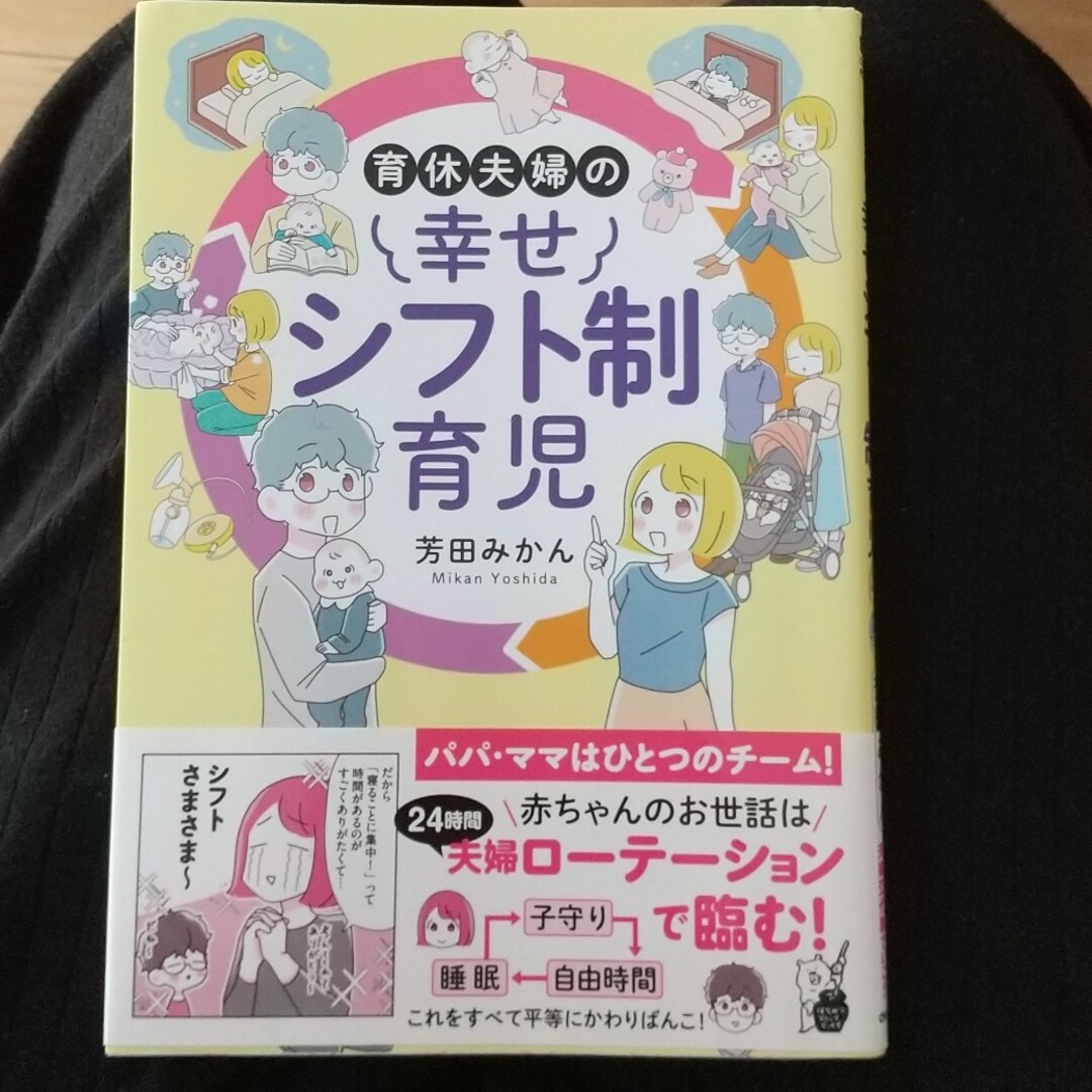 育休夫婦の幸せシフト制育児 エンタメ/ホビーの雑誌(結婚/出産/子育て)の商品写真