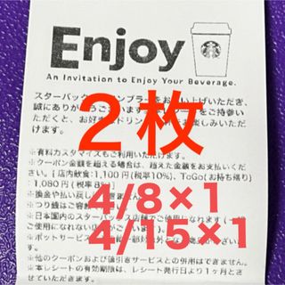 Starbucks Coffee - スターバックス ドリンクチケット レシート タイプ 2枚 タンブラー不要 スタバ