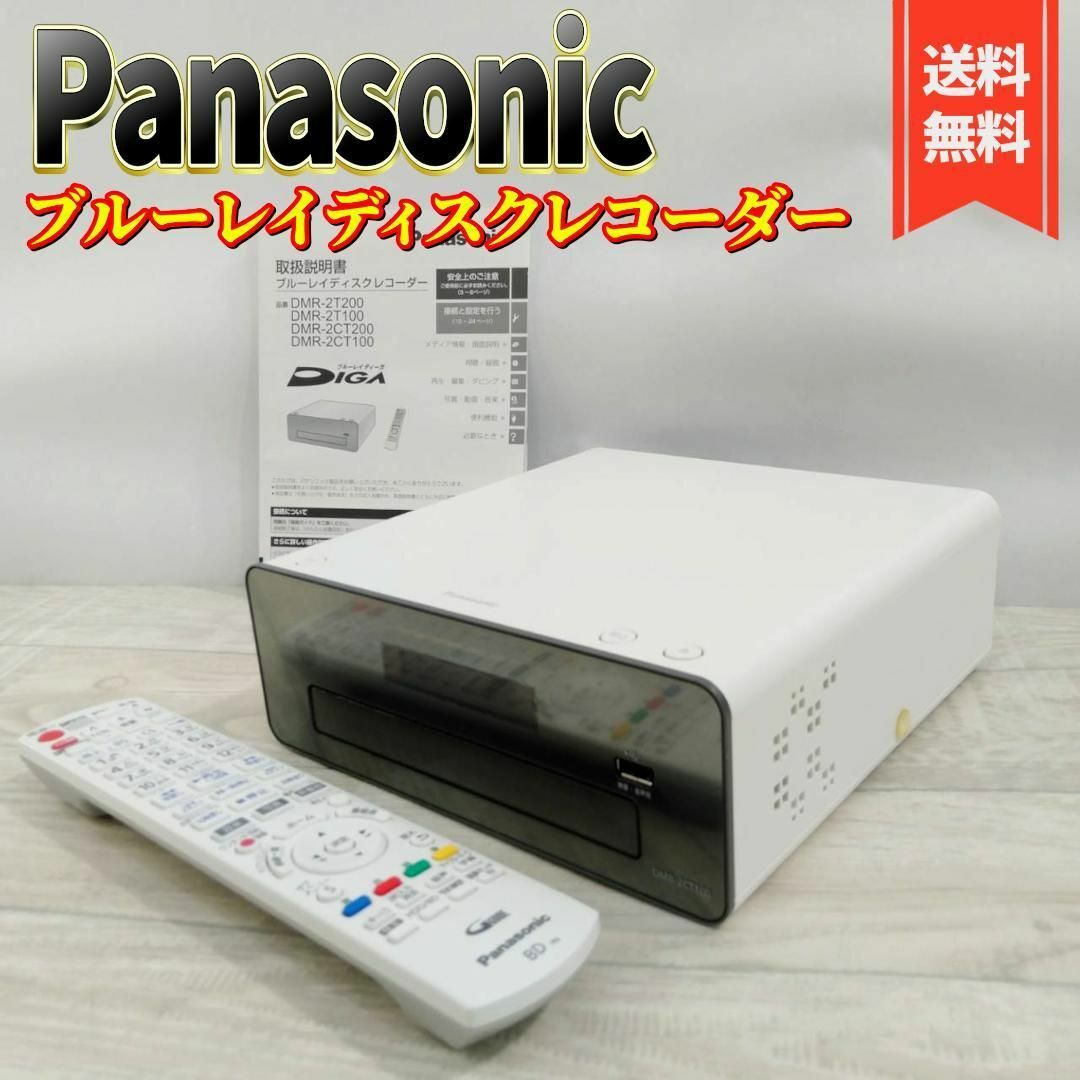 Panasonic(パナソニック)のパナソニック 1TB 3チューナー ブルーレイレコーダーDMR-2CT100 スマホ/家電/カメラのテレビ/映像機器(ブルーレイレコーダー)の商品写真