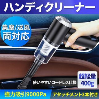 ハンディクリーナー 掃除機 充電式 吸引 軽量 コンパクト ノズル付 車載 送風