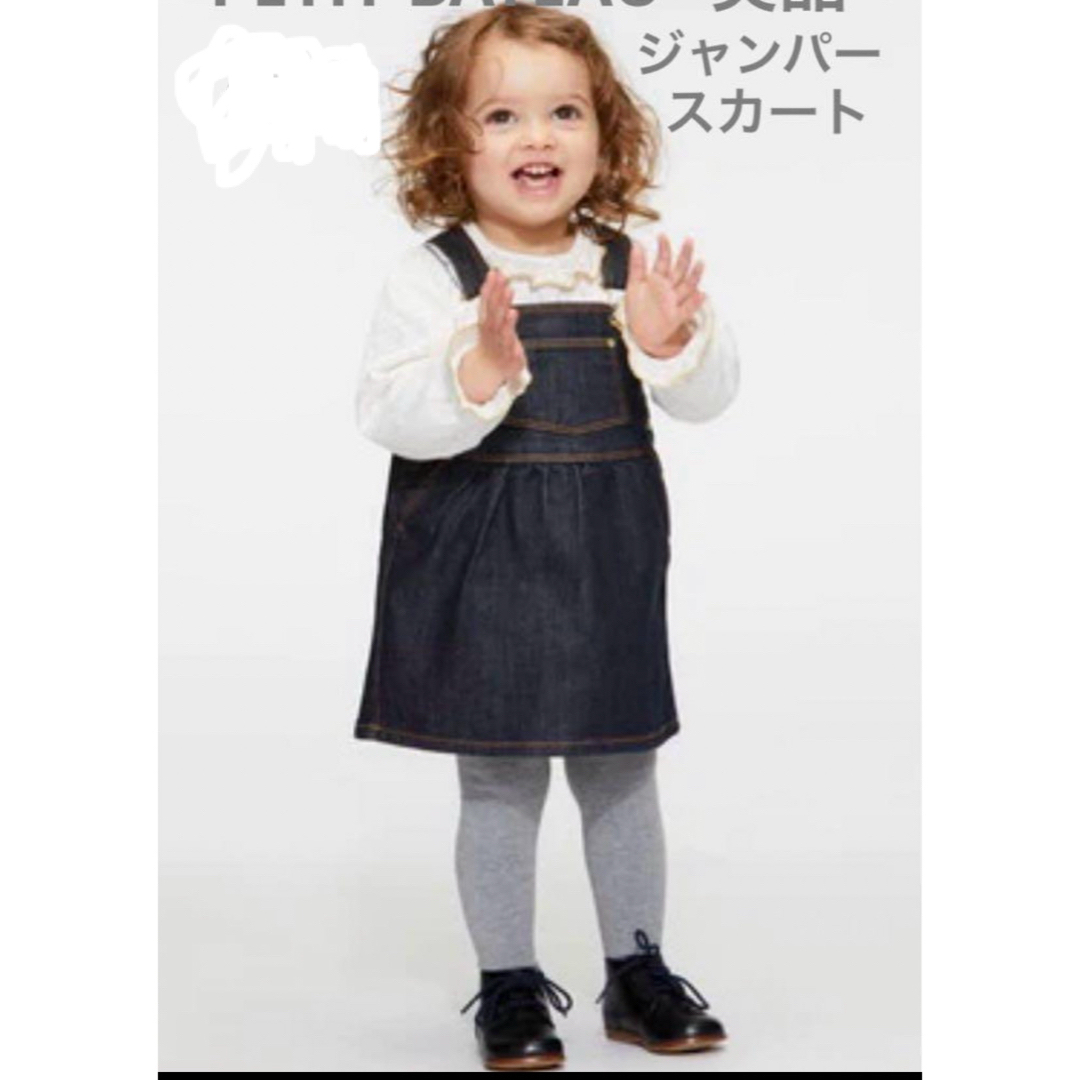 PETIT BATEAU(プチバトー)のPETITBATEAU プチバトー ジャンパースカート 80cm キッズ/ベビー/マタニティのベビー服(~85cm)(ワンピース)の商品写真