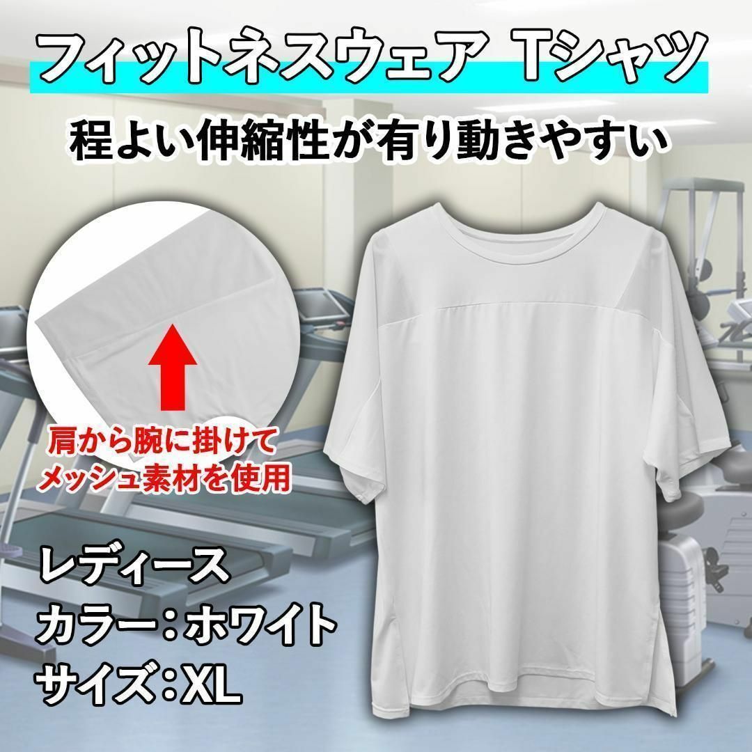 【新品】フィットネスウェア Ｔシャツ 半袖 レディース ホワイト XL レディースのトップス(Tシャツ(半袖/袖なし))の商品写真