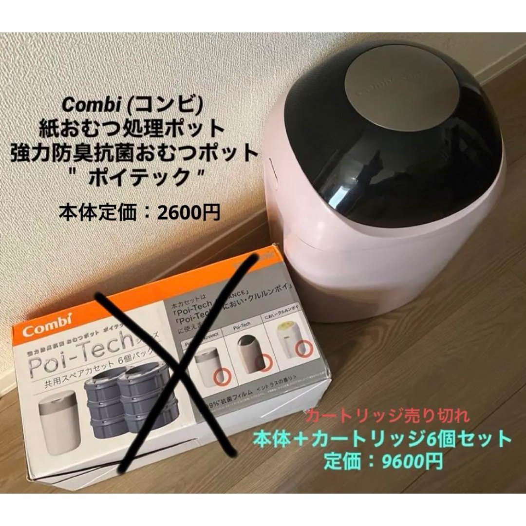 combi(コンビ)の【格安】コンビ 紙おむつ処理ポット 強力防臭抗菌おむつポット ポイテック キッズ/ベビー/マタニティのおむつ/トイレ用品(紙おむつ用ゴミ箱)の商品写真