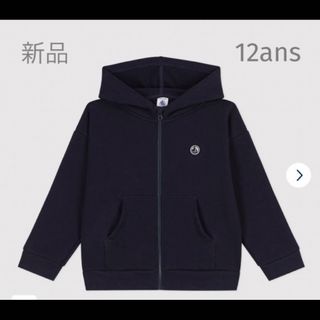 プチバトー(PETIT BATEAU)の新品PETIT BATEAUプチバトー12ansフード付きジップアップパーカ(ジャケット/上着)