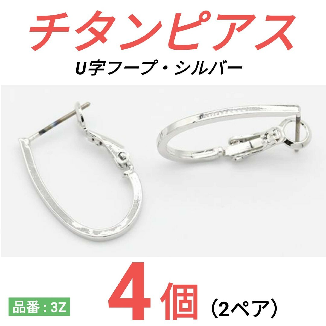 チタンピアス　U字フープ　シルバー レディースのアクセサリー(ピアス)の商品写真