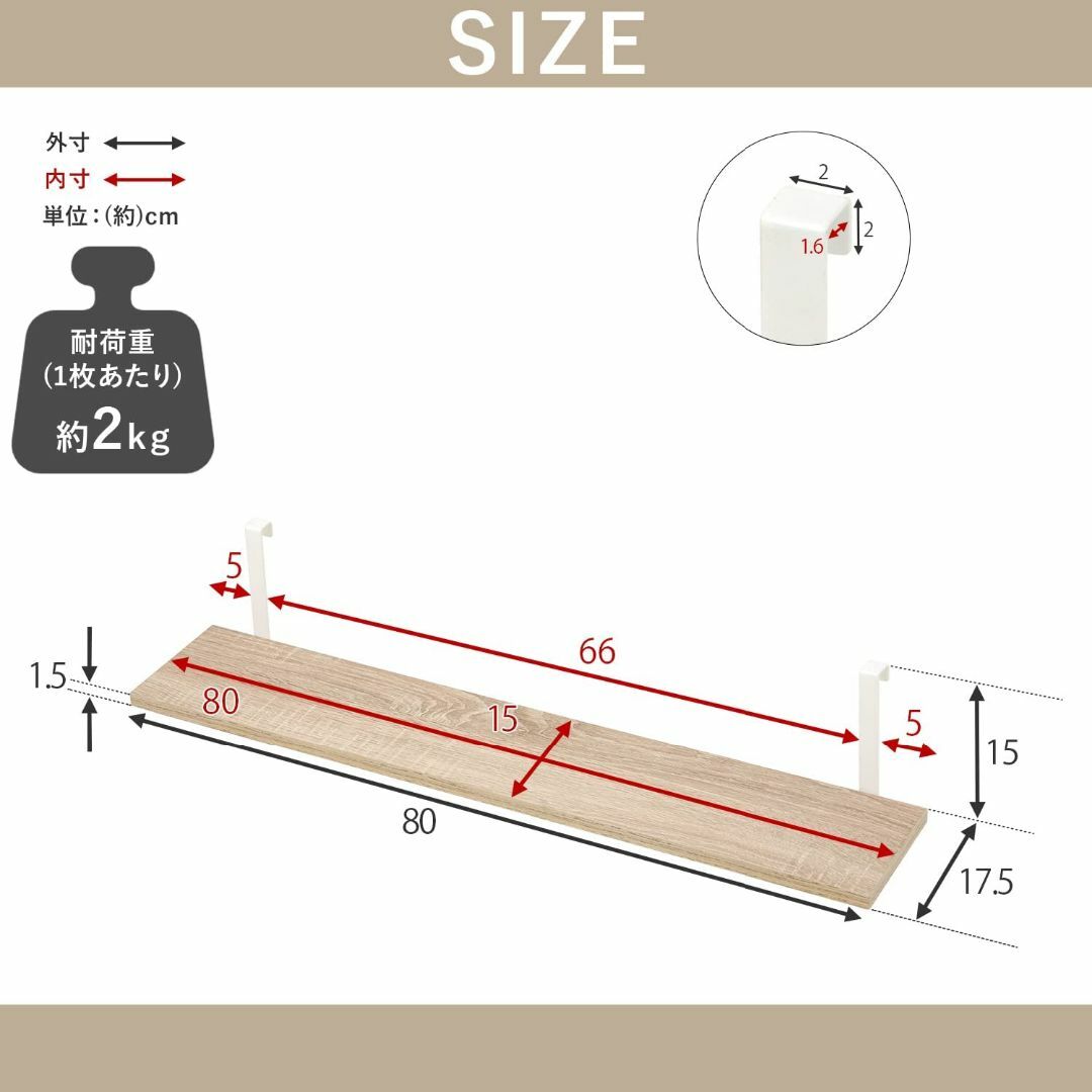 【色: ナチュラル×ホワイト】萩原(Hagihara) つっぱり ラック 追加棚 インテリア/住まい/日用品の収納家具(その他)の商品写真