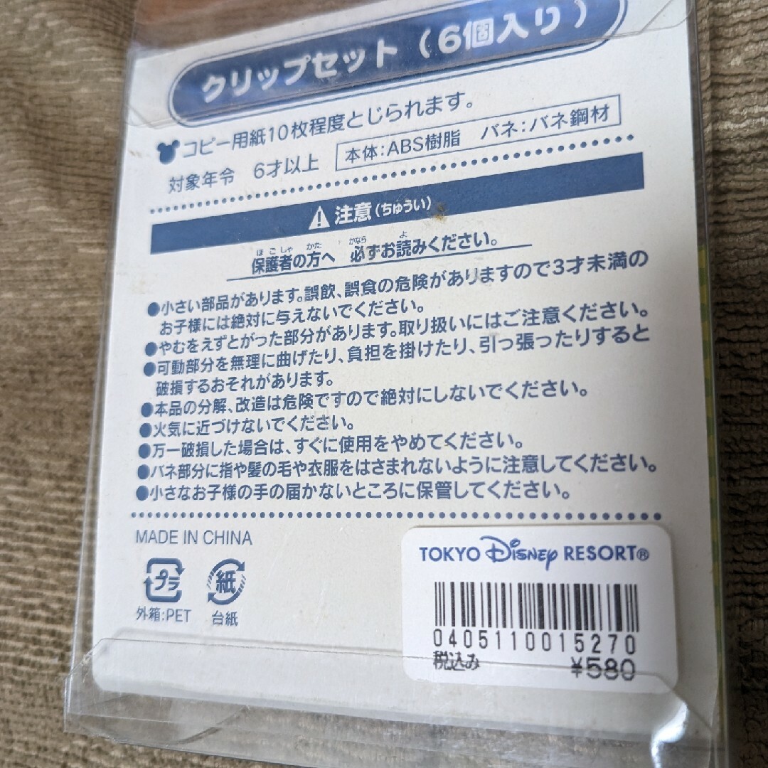 チップ&デール(チップアンドデール)のチップデール　クリップ エンタメ/ホビーのおもちゃ/ぬいぐるみ(キャラクターグッズ)の商品写真