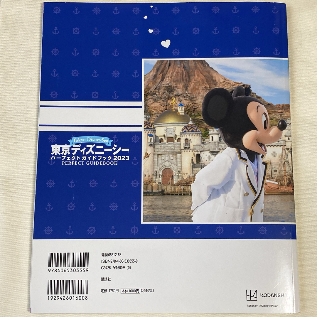 東京ディズニーシーパーフェクトガイドブック エンタメ/ホビーの本(地図/旅行ガイド)の商品写真
