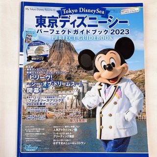 東京ディズニーシーパーフェクトガイドブック