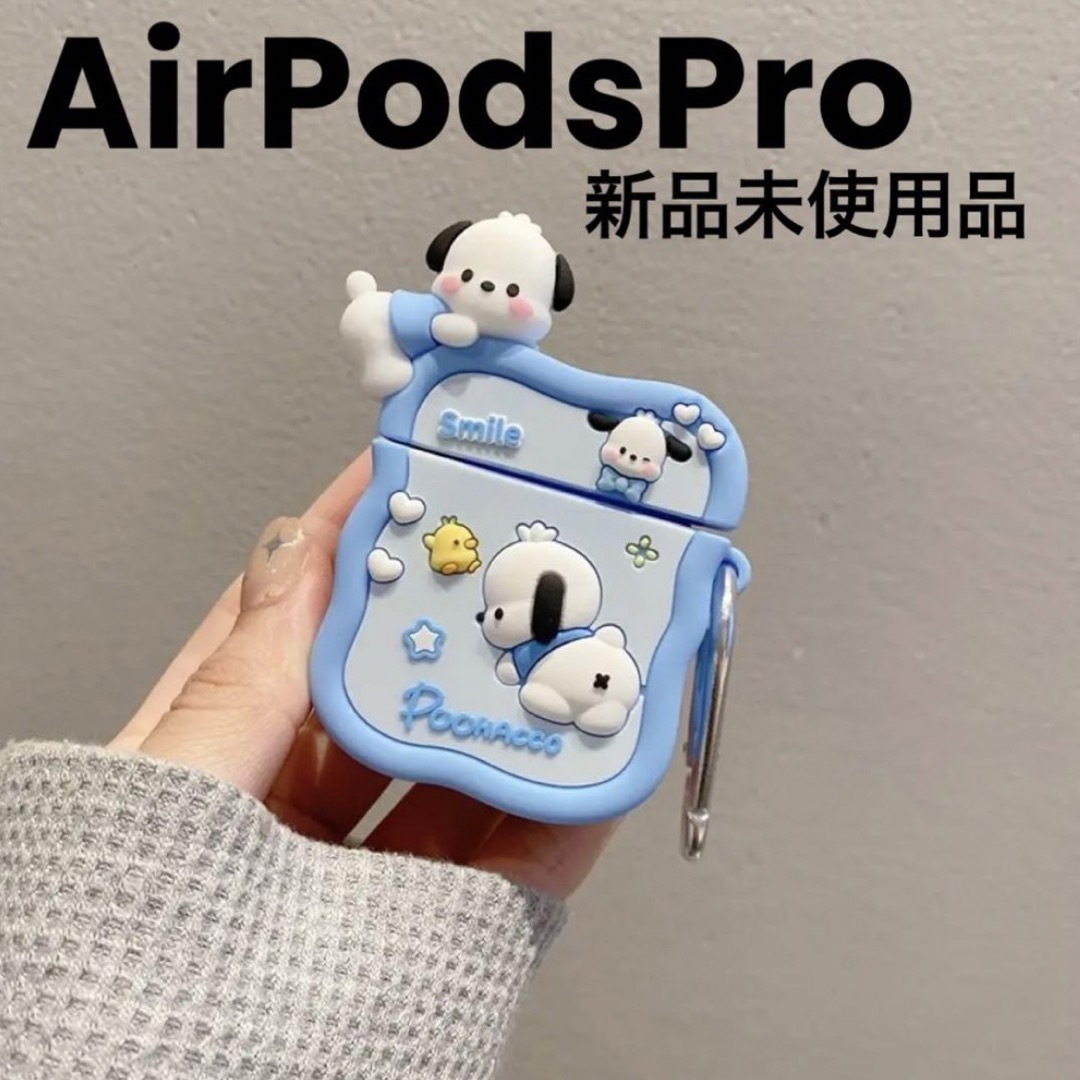 サンリオ(サンリオ)のサンリオ ポチャッコ AirPodsケース AirPodsPro シリコン スマホ/家電/カメラのオーディオ機器(ヘッドフォン/イヤフォン)の商品写真