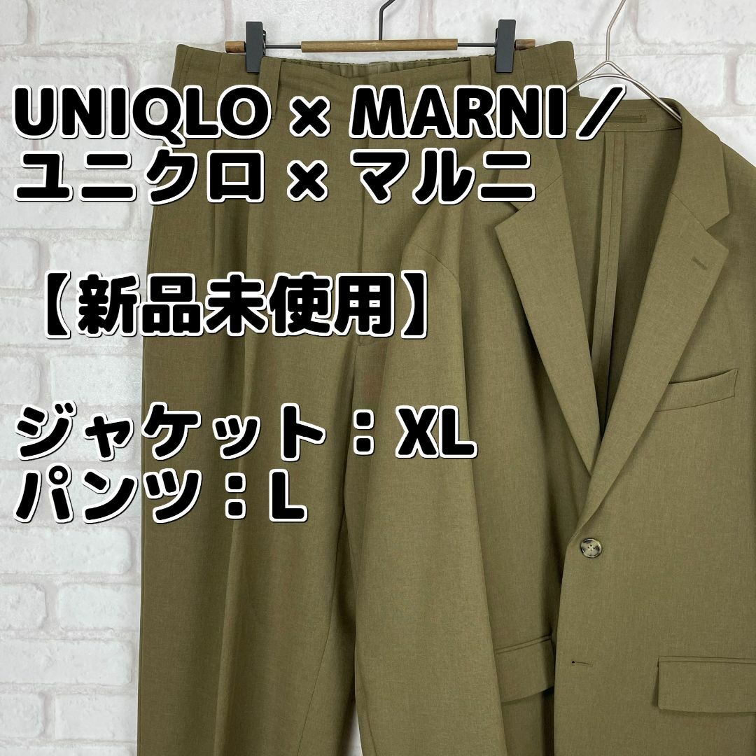 UNIQLO(ユニクロ)の【新品未使用】UNIQLO MARNI／ユニクロ マルニ セットアップ XL＋L メンズのスーツ(セットアップ)の商品写真