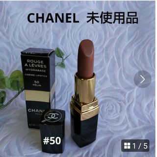 シャネル(CHANEL)の【CHANEL】ROUGE ALEVRE  口紅 #50   新品未使用品(口紅)