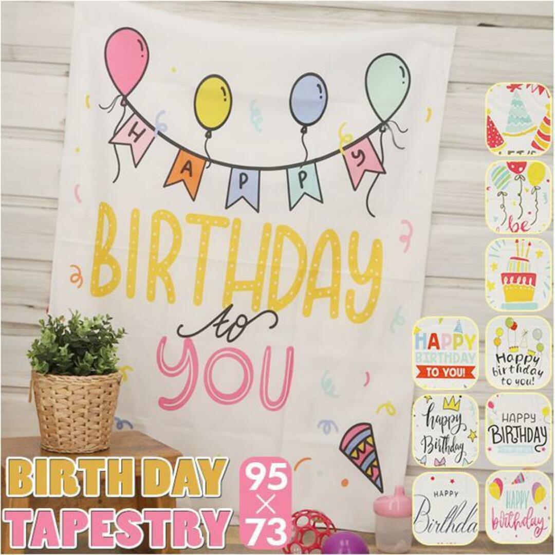 【並行輸入】タペストリー 誕生日 飾り付け 95×73cm mmbtpsy126d エンタメ/ホビーの美術品/アンティーク(絵画/タペストリー)の商品写真