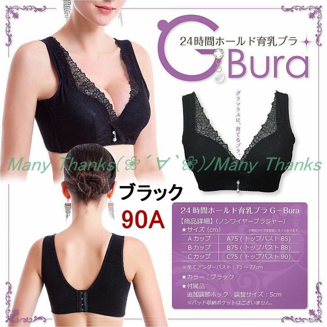 育乳ナイトブラ★黒★G-bura★90A★他サイズもお尋ねください★新品 レディースの下着/アンダーウェア(ブラ)の商品写真