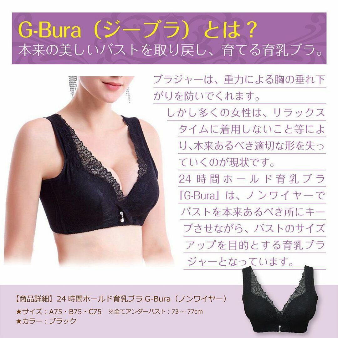 育乳ナイトブラ★黒★G-bura★90A★他サイズもお尋ねください★新品 レディースの下着/アンダーウェア(ブラ)の商品写真