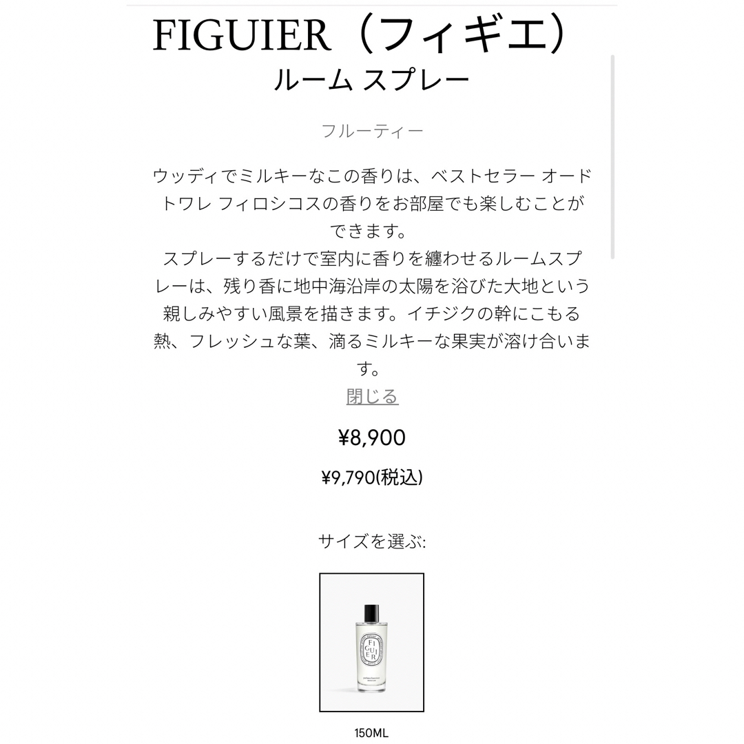 diptyque(ディプティック)のDIPTYQUE（ディプティック） FIGUIER（フィギエ）  ルームスプレー コスメ/美容のリラクゼーション(キャンドル)の商品写真