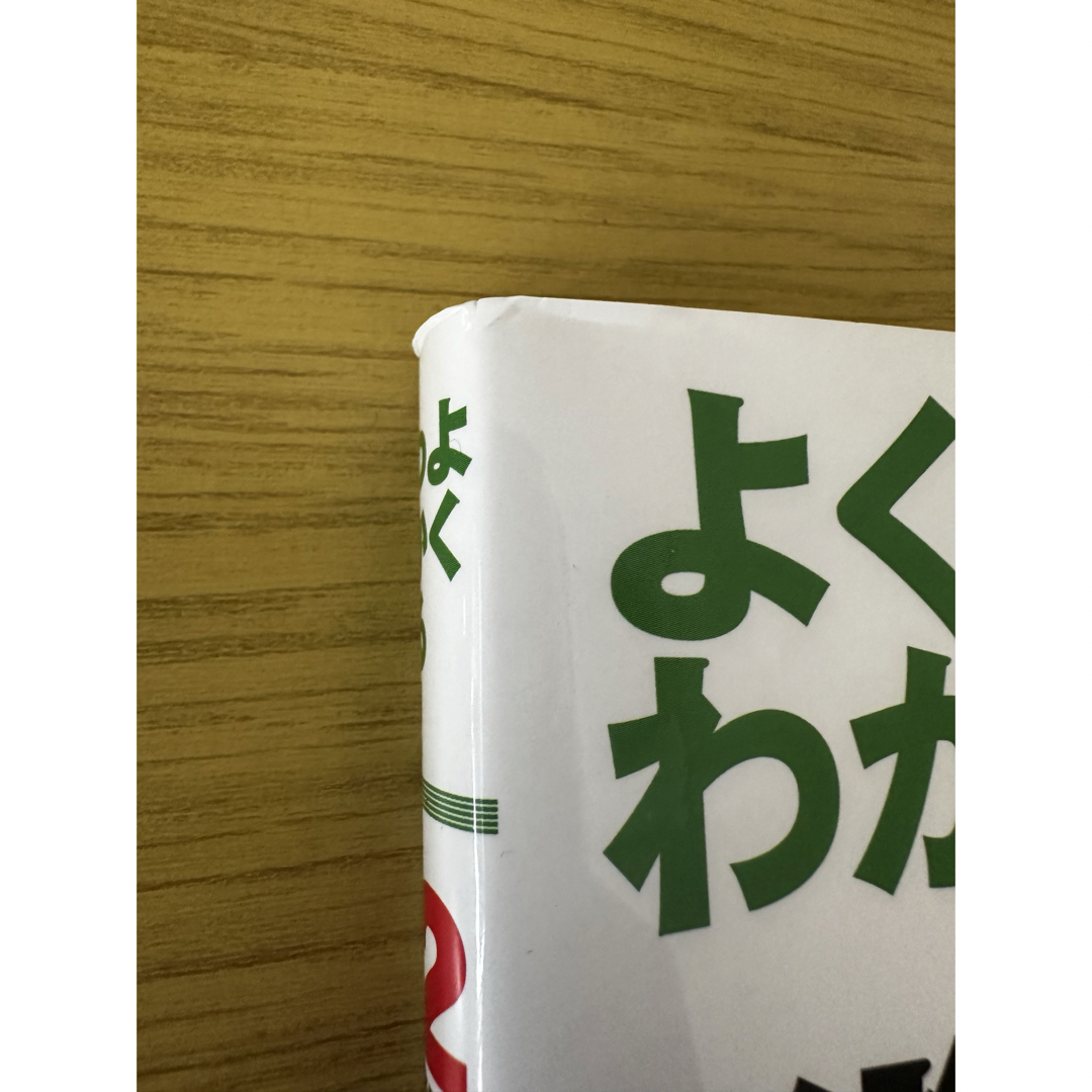 よくわかる！２級機械保全合格テキスト機械系学科 エンタメ/ホビーの本(科学/技術)の商品写真