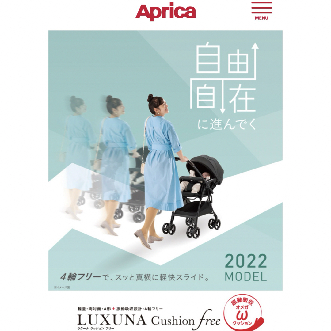 Aprica(アップリカ)のAprica ラクーナクッションフリープラス キッズ/ベビー/マタニティの外出/移動用品(ベビーカー/バギー)の商品写真