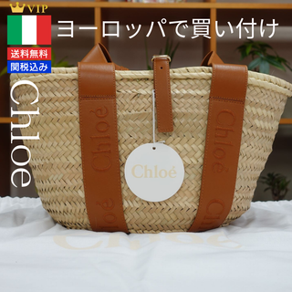 クロエ(Chloe)のChloe クロエ sense ミディアムバスケット Caramel 新品・未使(かごバッグ/ストローバッグ)