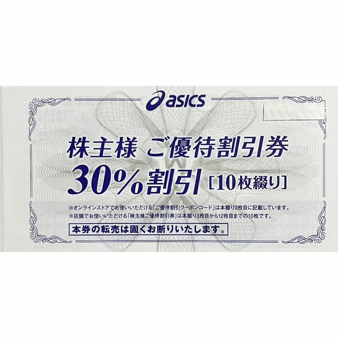 asics(アシックス)の【最新】アシックス　株主優待券　1冊 チケットの優待券/割引券(ショッピング)の商品写真