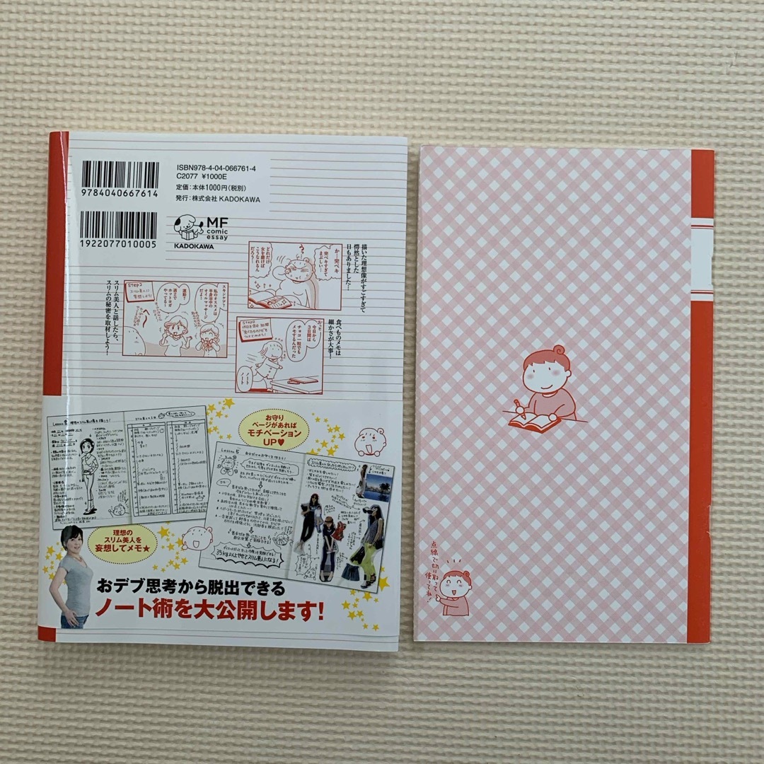 角川書店(カドカワショテン)の★初公開！スリム美人の生活習慣を真似して痩せるノ－ト術 エンタメ/ホビーの漫画(その他)の商品写真