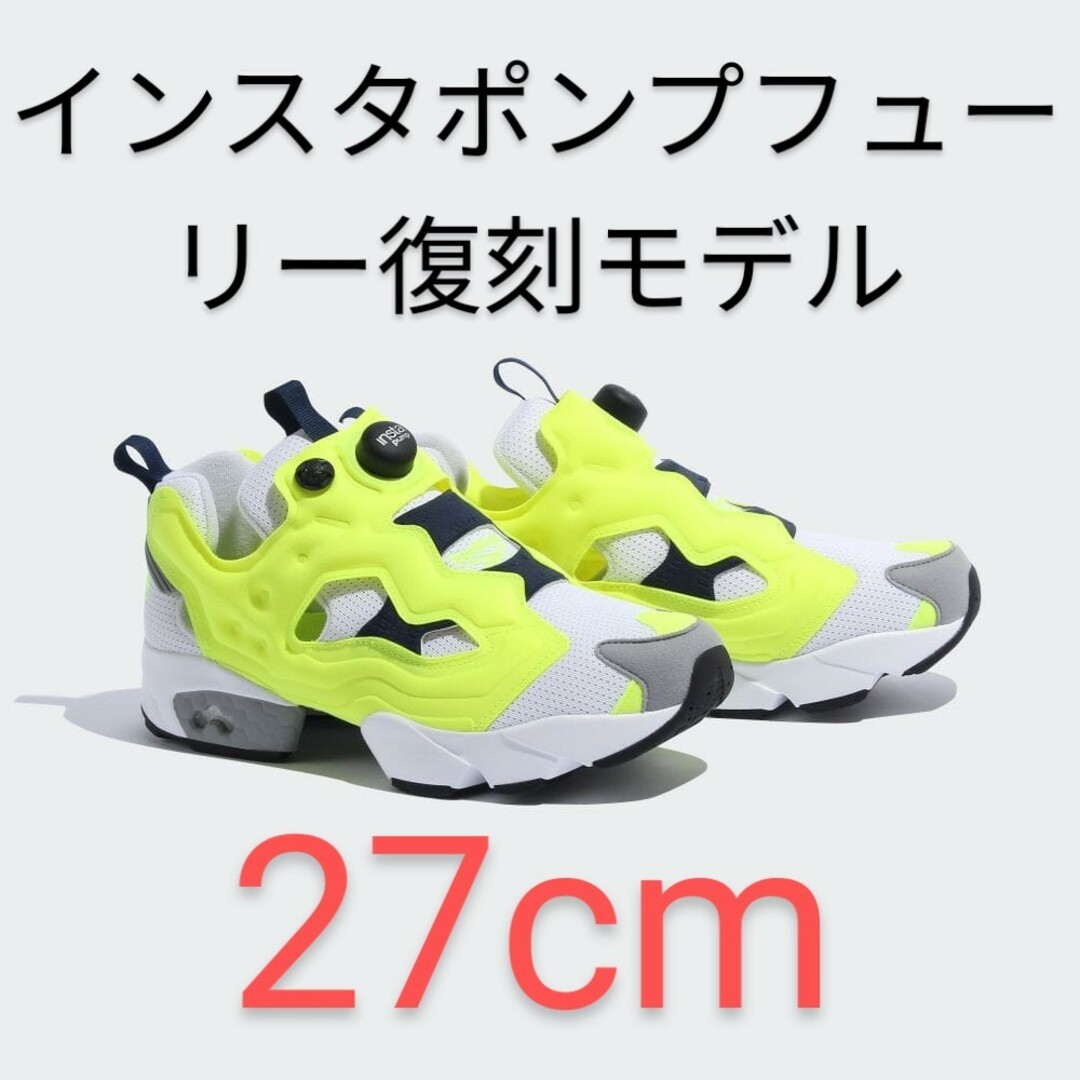 INSTAPUMP FURY（Reebok）(インスタポンプフューリー)の新品 未使用品 インスタポンプ フューリー 27cm 復刻モデル メンズの靴/シューズ(スニーカー)の商品写真