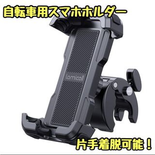 ⭐️1点限定⭐️自転車用スマホホルダー ブラック  ワンタッチ 片手操作(装備/装具)