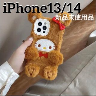 ハローキティ キティちゃん スマホケース iPhone13/14 ふわふわ