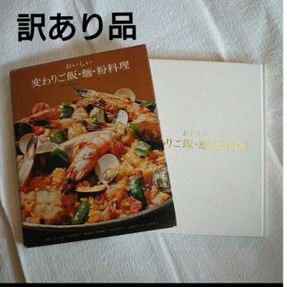 【訳アリ】 昭和 レトロ 料理本 クッキング   レシピ本 雑誌(料理/グルメ)