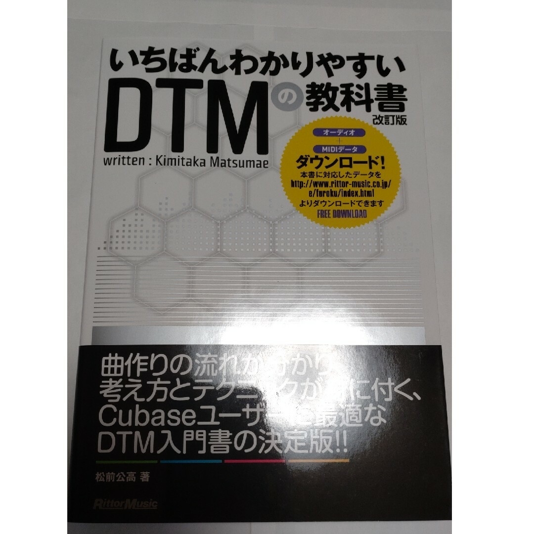 いちばんわかりやすいＤＴＭの教科書 エンタメ/ホビーの本(コンピュータ/IT)の商品写真