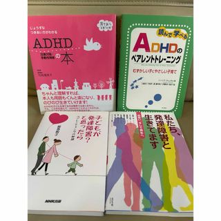 発達障害　アスペルガー症候群　ADHD  育児本　10冊　まとめ売り(住まい/暮らし/子育て)